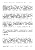 계명대학교동산병원 간호사 자기소개서와 면접자료-2