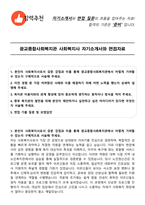 광교종합사회복지관 사회복지사 자기소개서와 면접자료-1