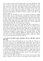 광교종합사회복지관 사회복지사 자기소개서와 면접자료-2