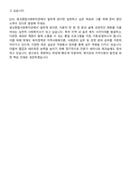 광교종합사회복지관 사회복지사 자기소개서와 면접자료-8