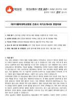 대구가톨릭대학교병원 간호사 자기소개서와 면접자료-1