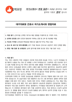 대구의료원 간호사 자기소개서와 면접자료-1