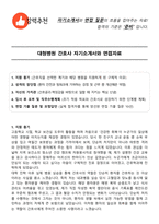 대청병원 간호사 자기소개서와 면접자료-1