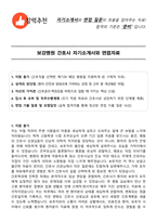 보강병원 간호사 자기소개서와 면접자료-1
