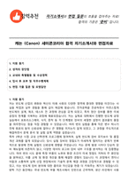 캐논 (Canon) 세미콘코리아 합격 자기소개서와 면접자료-1