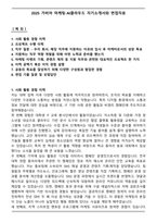 2025 가비아 마케팅-AI클라우드 자기소개서와 면접자료-1