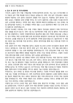 2025 기아(주) 상용차 전자 부품 구매&개발 자기소개서와 면접자료-4