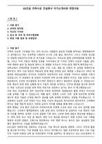 GS건설 건축시공 건설회사 자기소개서와 면접자료-1