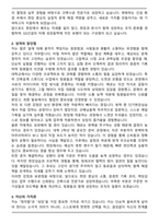 GS건설 건축시공 건설회사 자기소개서와 면접자료-2