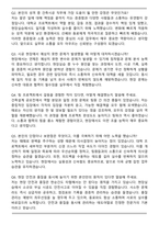 GS건설 건축시공 건설회사 자기소개서와 면접자료-5