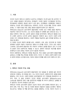[A+레포트]에릭슨 이론에 대해 설명하고 의의와 비판점을 서술하시오-2