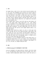 (A++)인간이 전생애에 걸쳐 발달함을 확인한 이후 학자들은 노년기까지의 발달단계와 노년기 발달과업을 규명하는 데 많은 노력을 하였다 Levinson의 인생계절론에 대하여 설명하시오-2