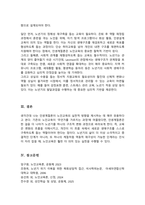 (A++)인간이 전생애에 걸쳐 발달함을 확인한 이후 학자들은 노년기까지의 발달단계와 노년기 발달과업을 규명하는 데 많은 노력을 하였다 Levinson의 인생계절론에 대하여 설명하시오-6