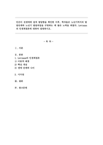 인간이 전생애에 걸쳐 발달함을 확인한 이후, 학자들은 노년기까지의 발달단계와 노년기 발달과업을 규명하는 데 많은 노력을 하였다. Levinson의 인생계절론에 대하여 설명하시오.-1