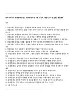한미사이언스 경영전략(신입) 2025면접기출, 1분 스피치, 면접질문 및 답변, 면접족보-1