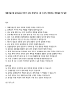 계룡건설산업 설비(2025 하반기 신입) 면접기출, 1분 스피치, 면접족보, 면접질문 및 답변-1