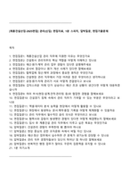 [계룡건설산업-2025면접] 관리(신입) 면접자료, 1분 스피치, 압박질문, 면접기출문제-1