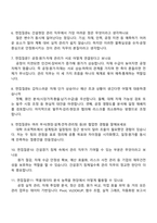 [계룡건설산업-2025면접] 관리(신입) 면접자료, 1분 스피치, 압박질문, 면접기출문제-3