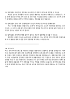 [계룡건설산업-2025면접] 관리(신입) 면접자료, 1분 스피치, 압박질문, 면접기출문제-5