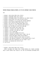 대한유화 회계(2025 대졸신입) 면접족보, 1분 자기소개, 압박질문 및 답변, 면접기출-1