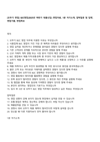 [오뚜기 면접] B2C영업(2025년 하반기 대졸신입) 면접자료, 1분 자기소개, 압박질문 및 답변, 면접기출, 면접족보-1