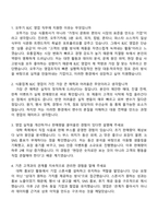[오뚜기 면접] B2C영업(2025년 하반기 대졸신입) 면접자료, 1분 자기소개, 압박질문 및 답변, 면접기출, 면접족보-2