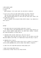 [오뚜기 면접] B2C영업(2025년 하반기 대졸신입) 면접자료, 1분 자기소개, 압박질문 및 답변, 면접기출, 면접족보-5