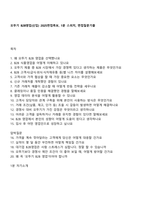 오뚜기 B2B영업(신입) 2025면접족보, 1분 스피치, 면접질문기출-1