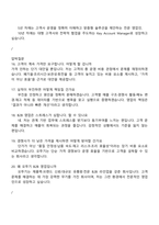 오뚜기 B2B영업(신입) 2025면접족보, 1분 스피치, 면접질문기출-5