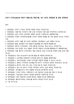 오뚜기 디자인(2025년 하반기 대졸신입) 면접기출, 1분 스피치, 면접질문 및 답변, 면접족보-1
