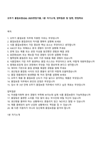 오뚜기 품질보증(QA) 2025면접기출, 1분 자기소개, 압박질문 및 답변, 면접족보-1