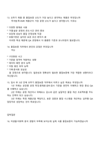 오뚜기 품질보증(QA) 2025면접기출, 1분 자기소개, 압박질문 및 답변, 면접족보-5