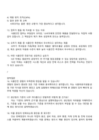 [오뚜기] 식품안전(2025년 하반기 대졸신입) 면접자료, 면접족보, 면접질문기출-4