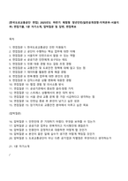 [한국도로교통공단 면접] 2025년도 하반기 체험형 청년인턴(일반공개경쟁-지역본부-서울지부) 면접기출, 1분 자기소개, 압박질문 및 답변, 면접족보-1