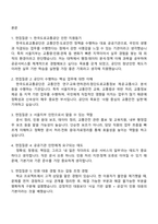 [한국도로교통공단 면접] 2025년도 하반기 체험형 청년인턴(일반공개경쟁-지역본부-서울지부) 면접기출, 1분 자기소개, 압박질문 및 답변, 면접족보-2