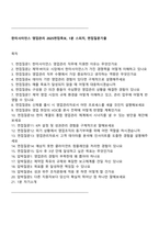 한미사이언스 영업관리 2025면접족보, 1분 스피치, 면접질문기출-1