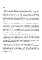 한미사이언스 영업관리 2025면접족보, 1분 스피치, 면접질문기출-2