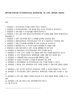 [한미약품 면접자료] 전기안전관리(신입) 2025면접기출, 1분 스피치, 압박질문, 면접족보-1