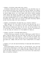 [한미약품 면접자료] 전기안전관리(신입) 2025면접기출, 1분 스피치, 압박질문, 면접족보-2