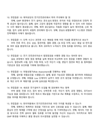 [한미약품 면접자료] 전기안전관리(신입) 2025면접기출, 1분 스피치, 압박질문, 면접족보-4