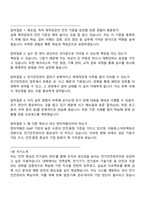 [한미약품 면접자료] 전기안전관리(신입) 2025면접기출, 1분 스피치, 압박질문, 면접족보-5
