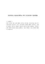 2025학년도 방송통신대학교 2학기 인간과사회 기말과제물-1