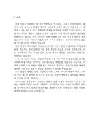 2025학년도 방송통신대학교 2학기 인간과사회 기말과제물-3