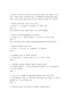 [문학과 테마기행 기말고사 기출 문제 족보] 2020년~2025년 문학과 테마기행 기말고사 기출 족보 63문항 (정답 첨부)-3
