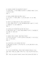 [문학과 테마기행 기말고사 기출 문제 족보] 2020년~2025년 문학과 테마기행 기말고사 기출 족보 63문항 (정답 첨부)-9