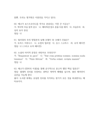 [문학과 테마기행 기말고사 기출 문제 족보] 2020년~2025년 문학과 테마기행 기말고사 기출 족보 63문항 (정답 첨부)-10