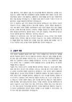 비서직 자기소개서 (법무법인 태평양)-3