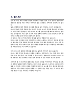 비서직 자기소개서 (법무법인 태평양)-4