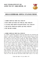 365강서수요양병원(서울) 사회복지사 자기소개서와 면접자료-1