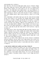 365강서수요양병원(서울) 사회복지사 자기소개서와 면접자료-4